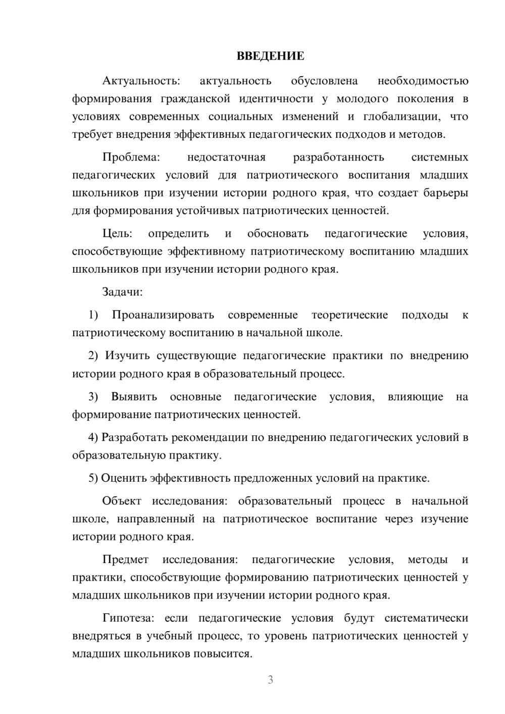 Предпросмотр курсовой работы 3