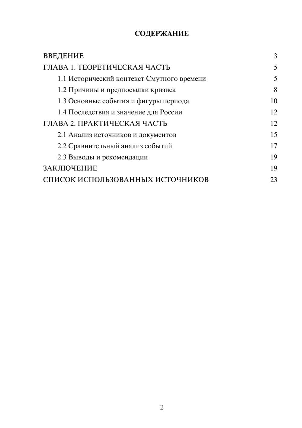 Предпросмотр курсовой работы 2
