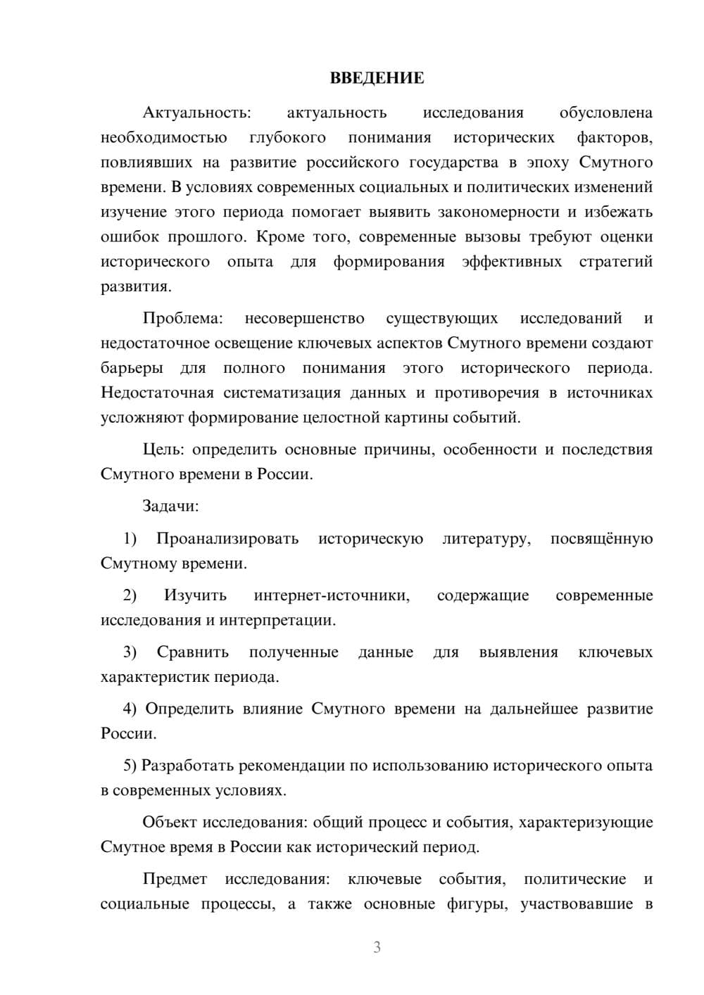 Предпросмотр курсовой работы 3