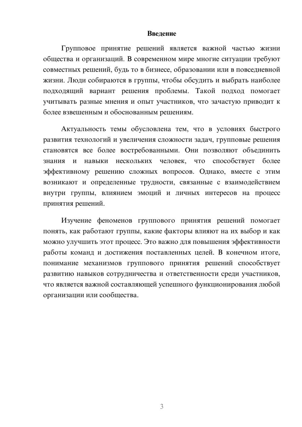 Предпросмотр доклада 3