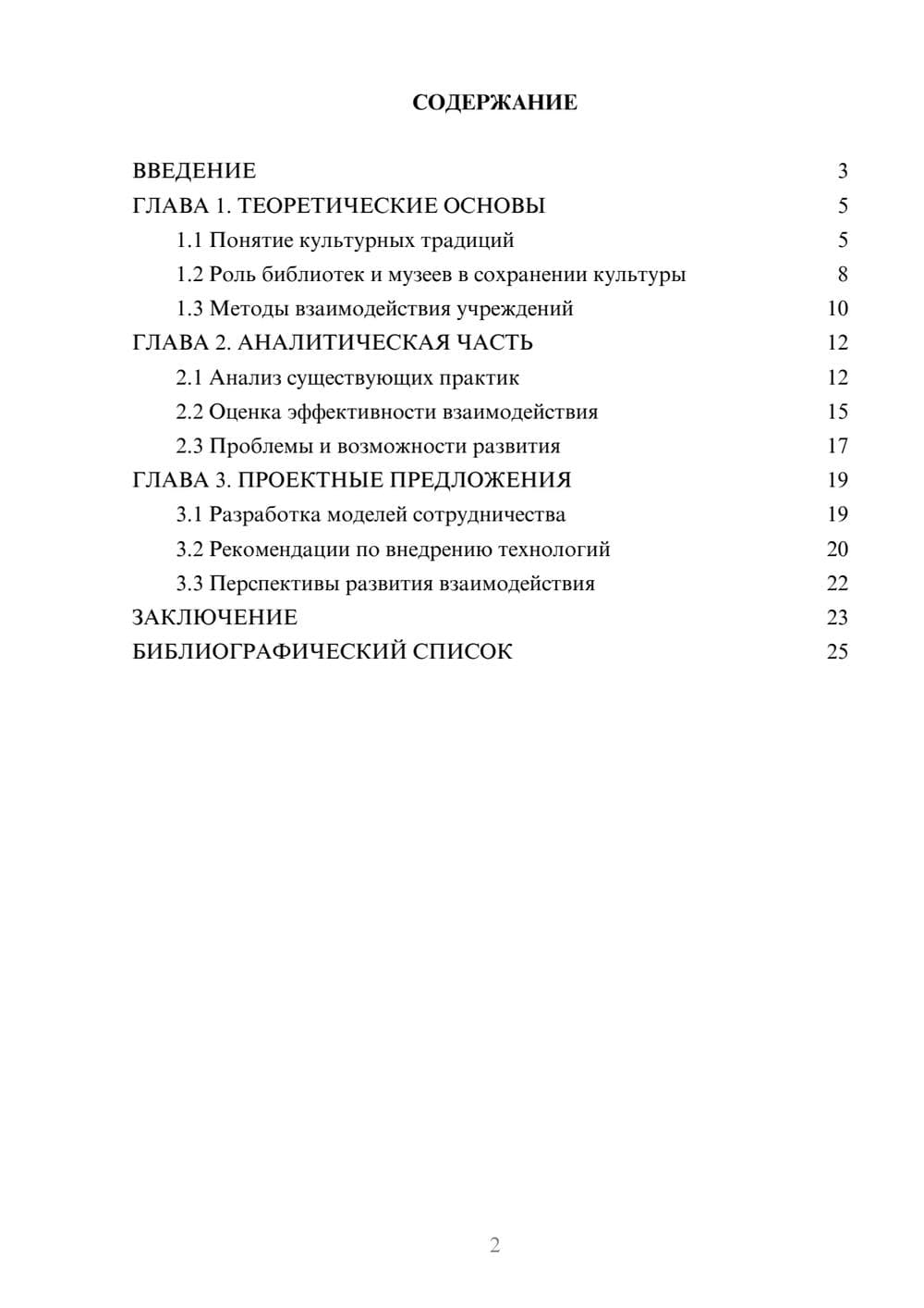 Предпросмотр курсовой работы 2