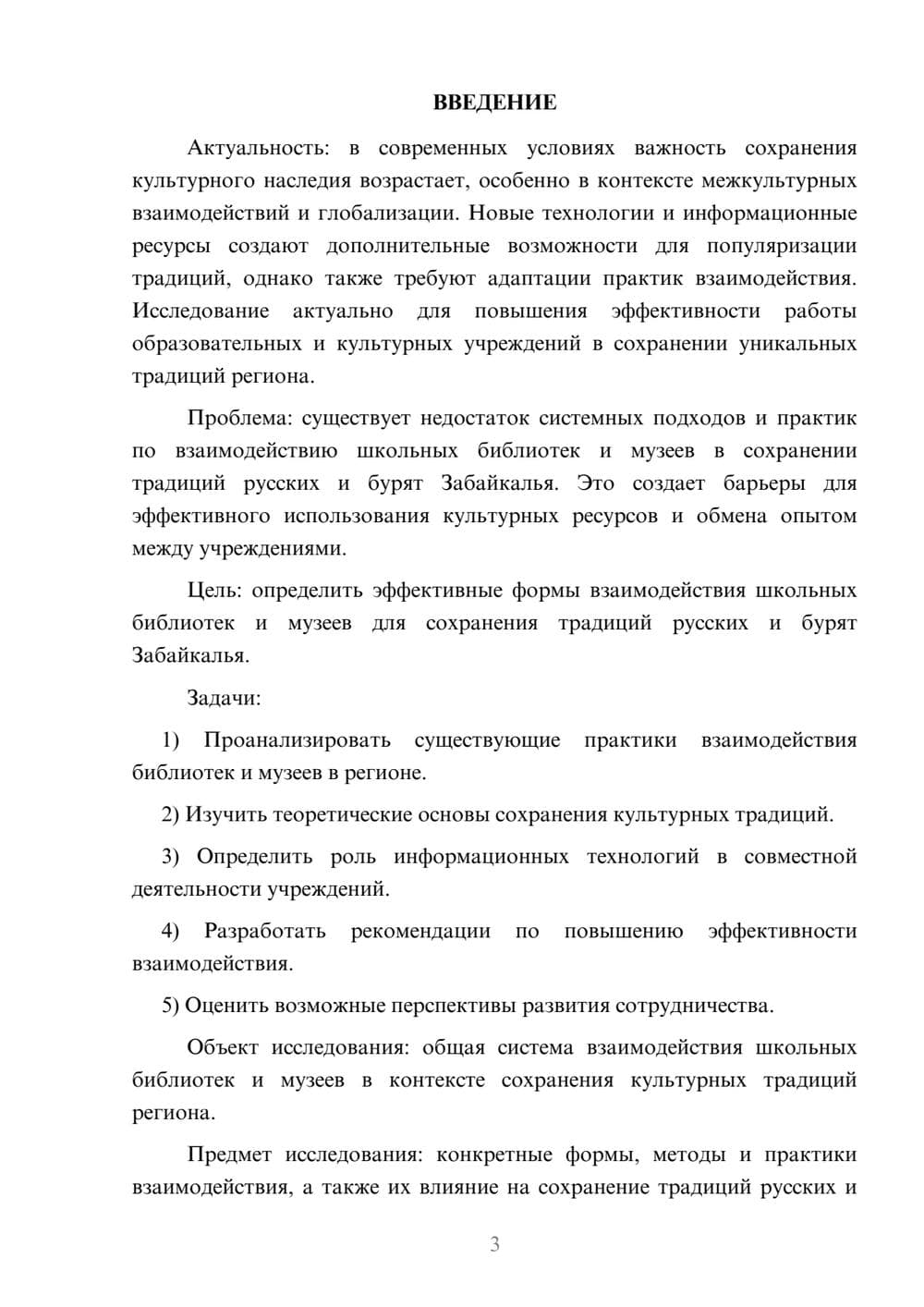 Предпросмотр курсовой работы 3