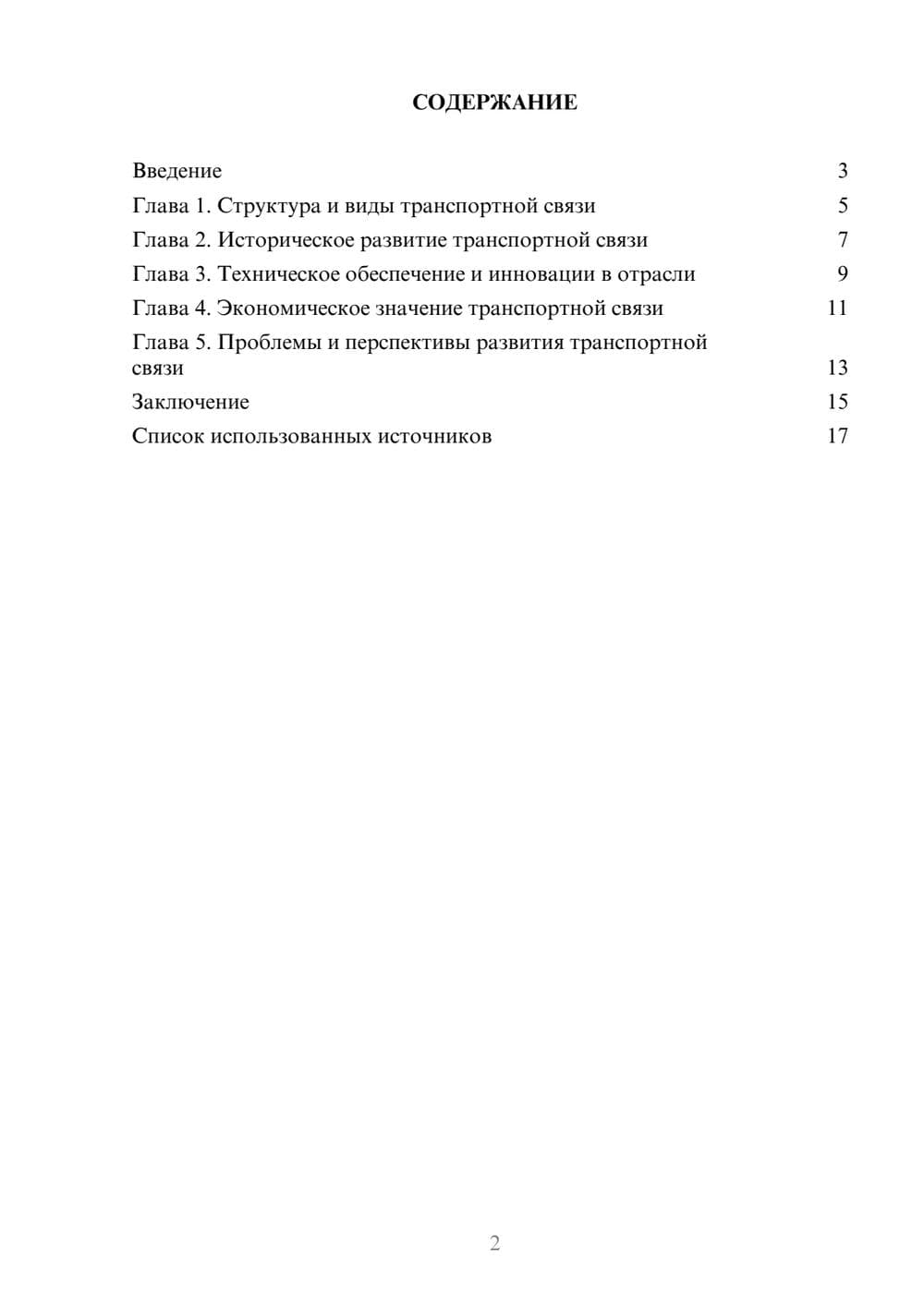 Предпросмотр реферата 2