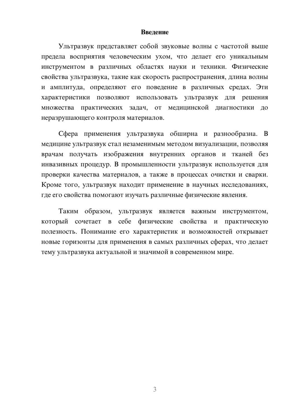 Предпросмотр реферата 3