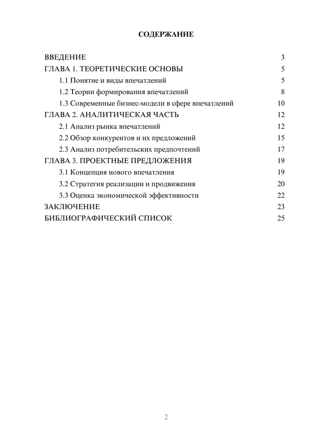 Предпросмотр курсовой работы 2