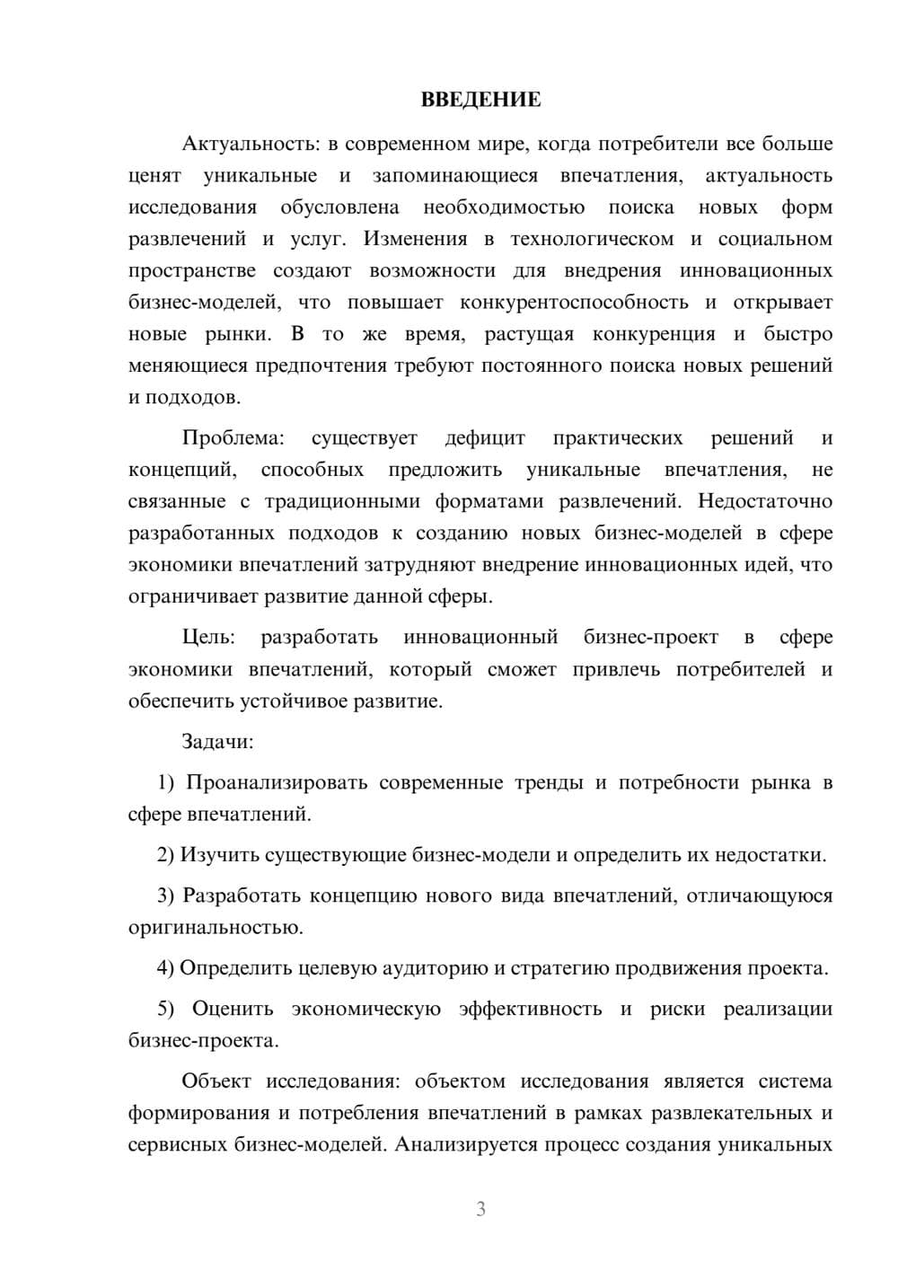 Предпросмотр курсовой работы 3
