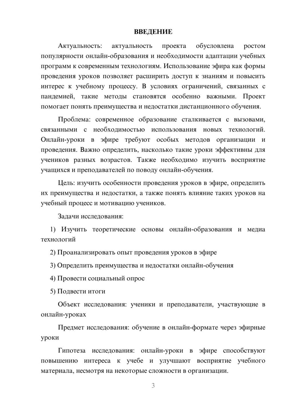 Предпросмотр проекта 3