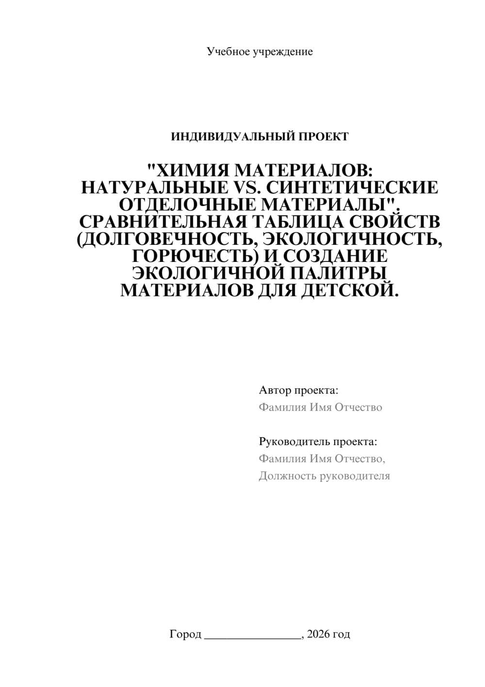 Предпросмотр проекта 1