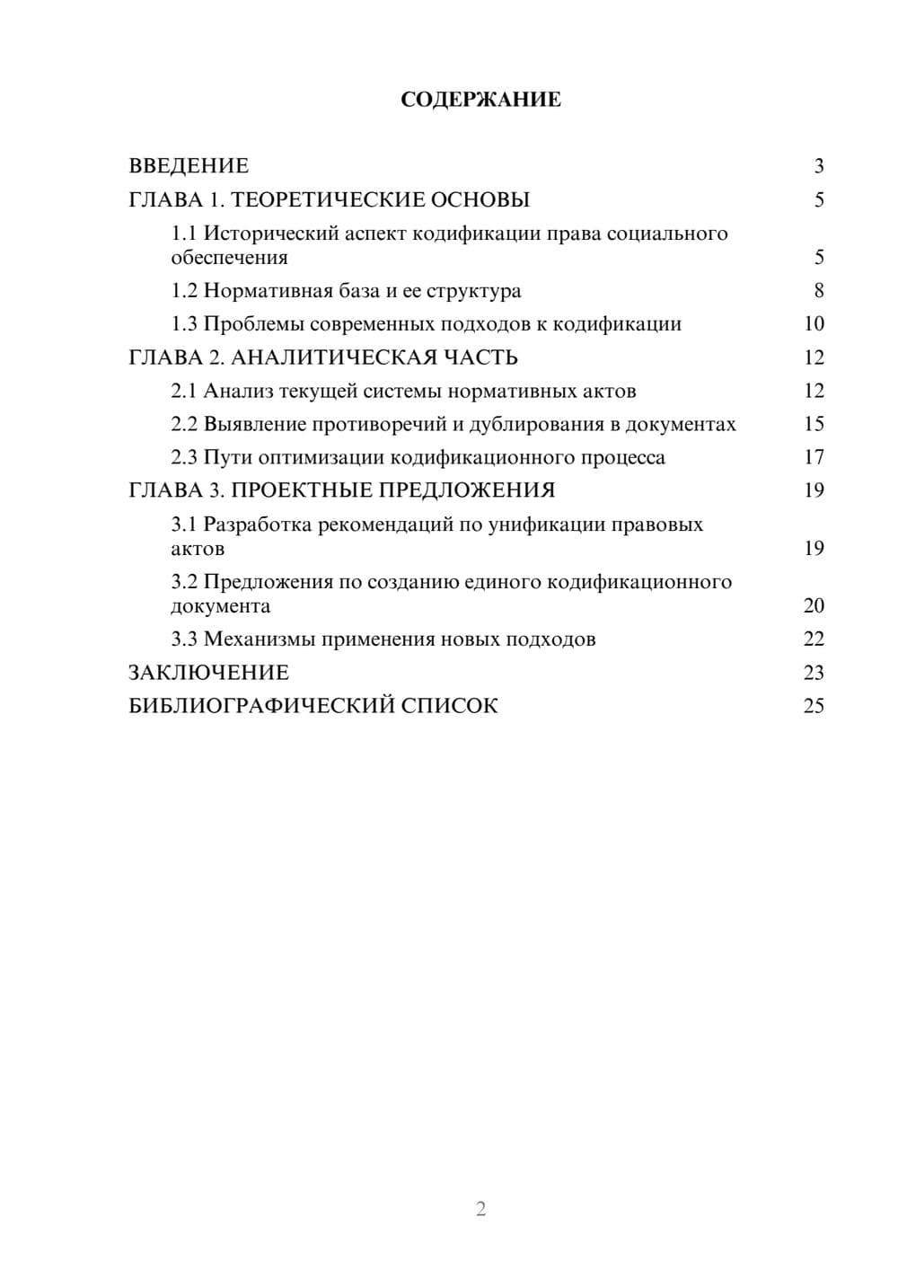 Предпросмотр курсовой работы 2
