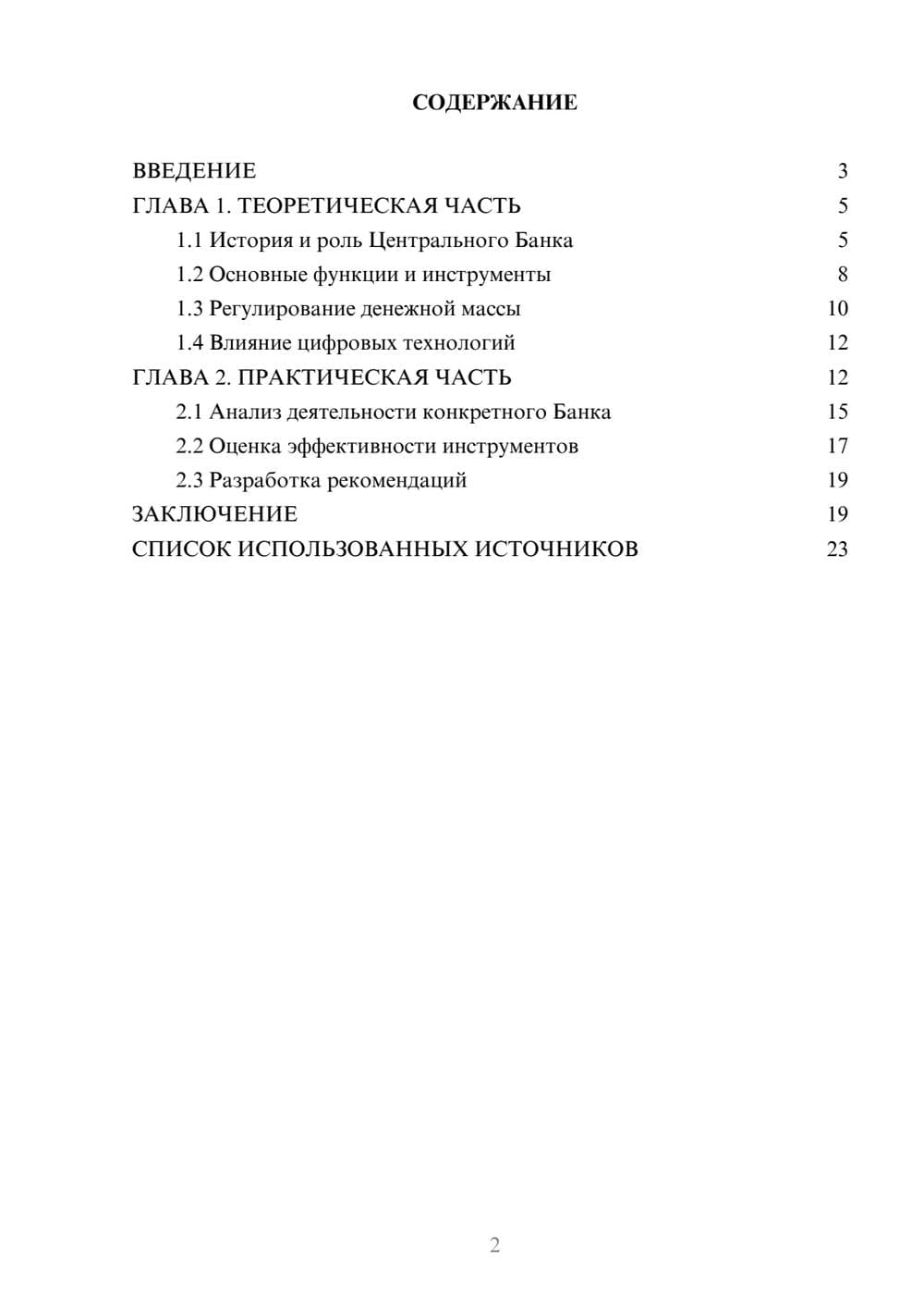 Предпросмотр курсовой работы 2