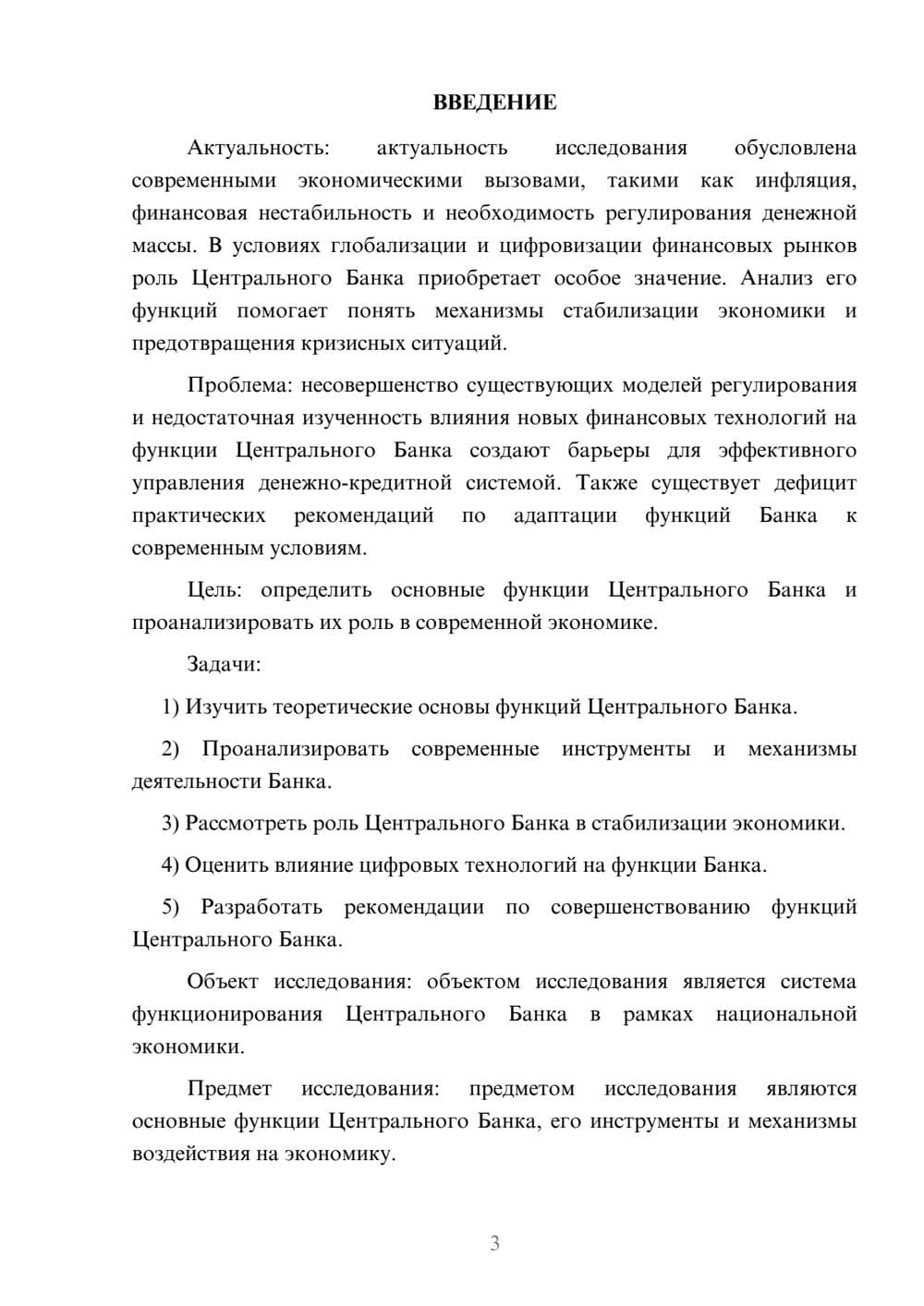 Предпросмотр курсовой работы 3