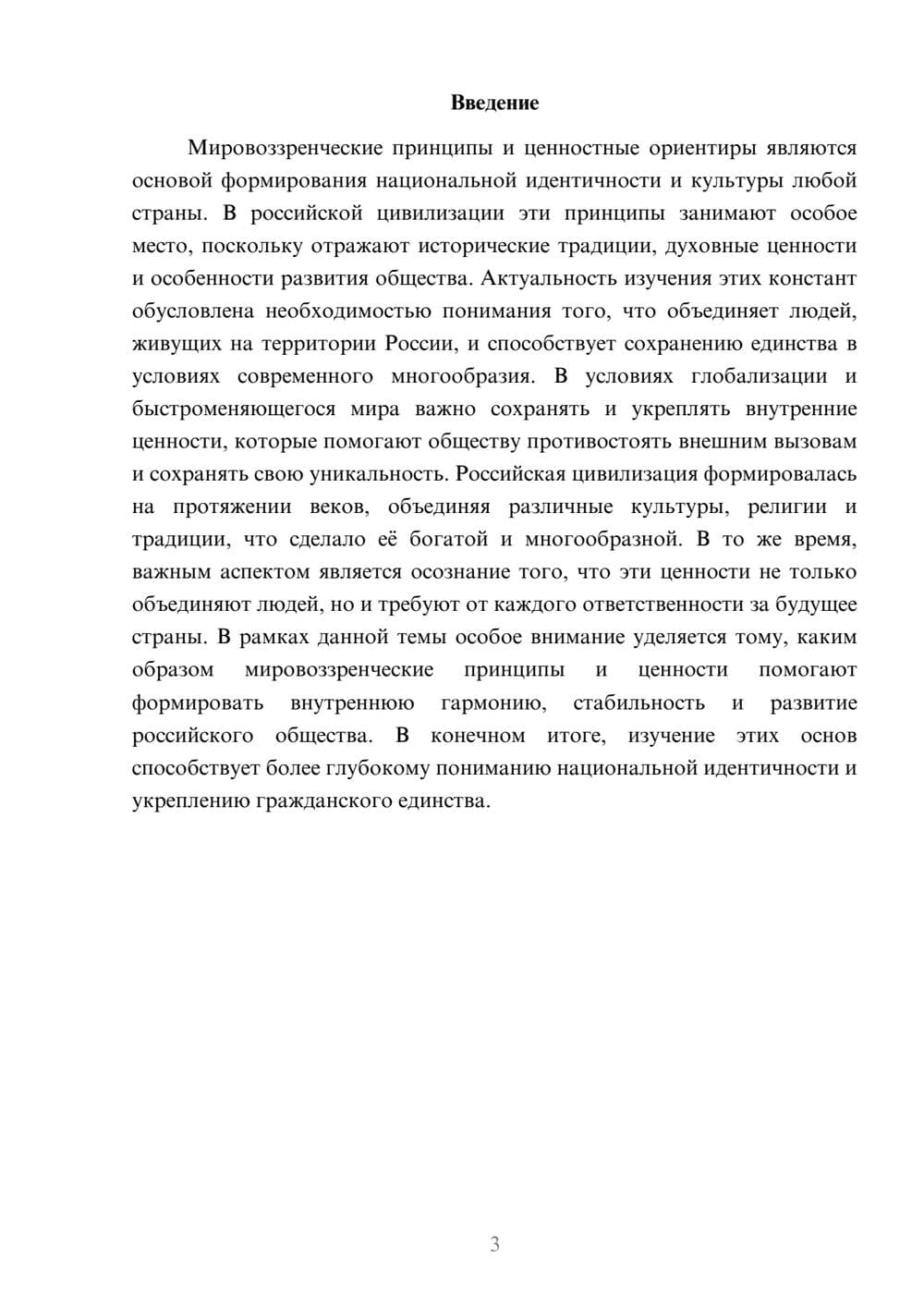 Предпросмотр доклада 3