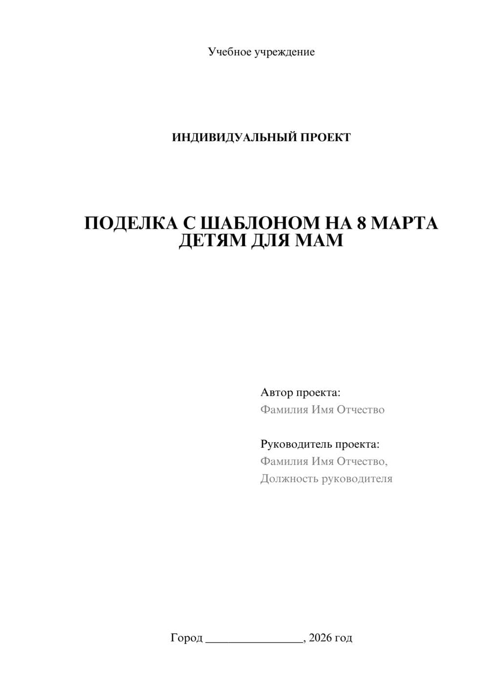 Предпросмотр проекта 1