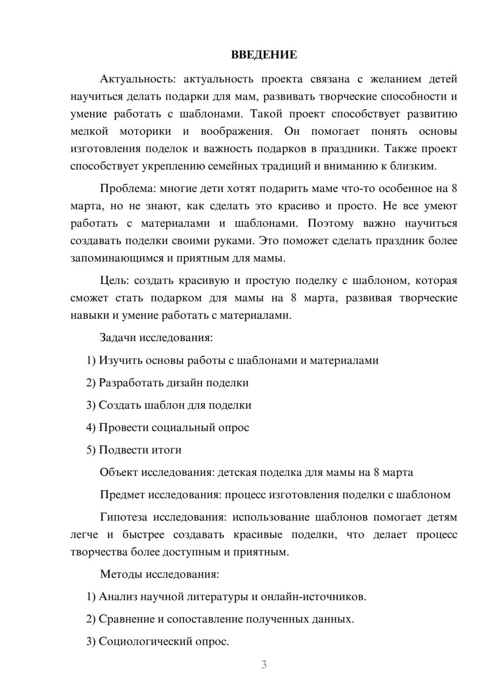 Предпросмотр проекта 3