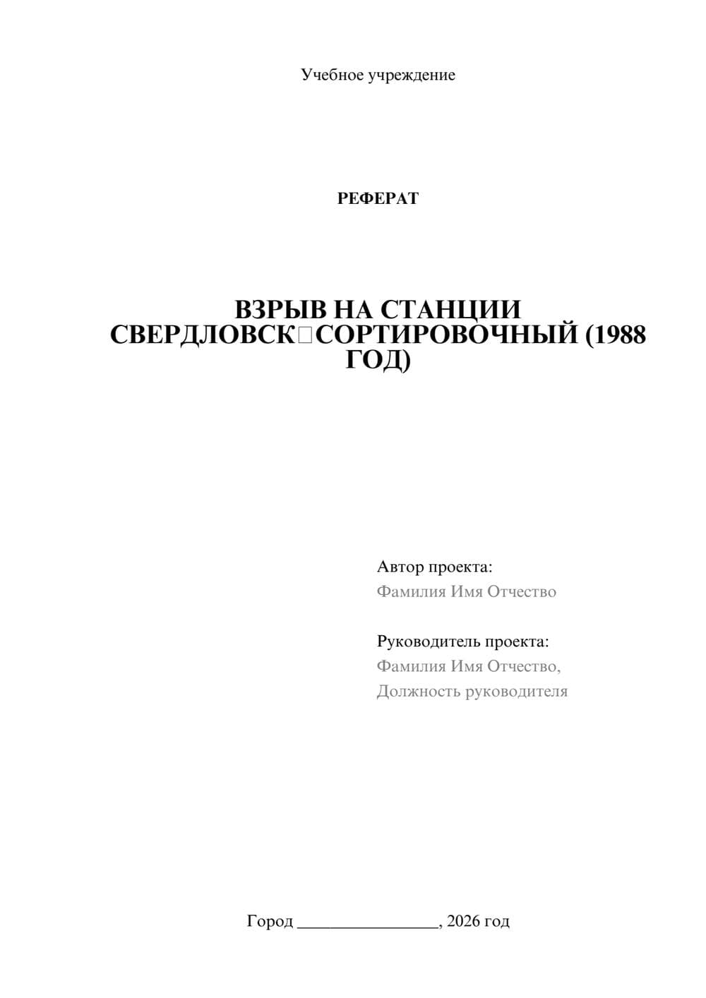 Предпросмотр реферата 1