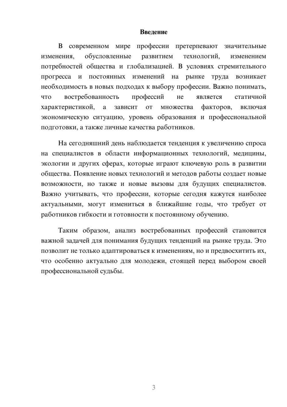 Предпросмотр реферата 3