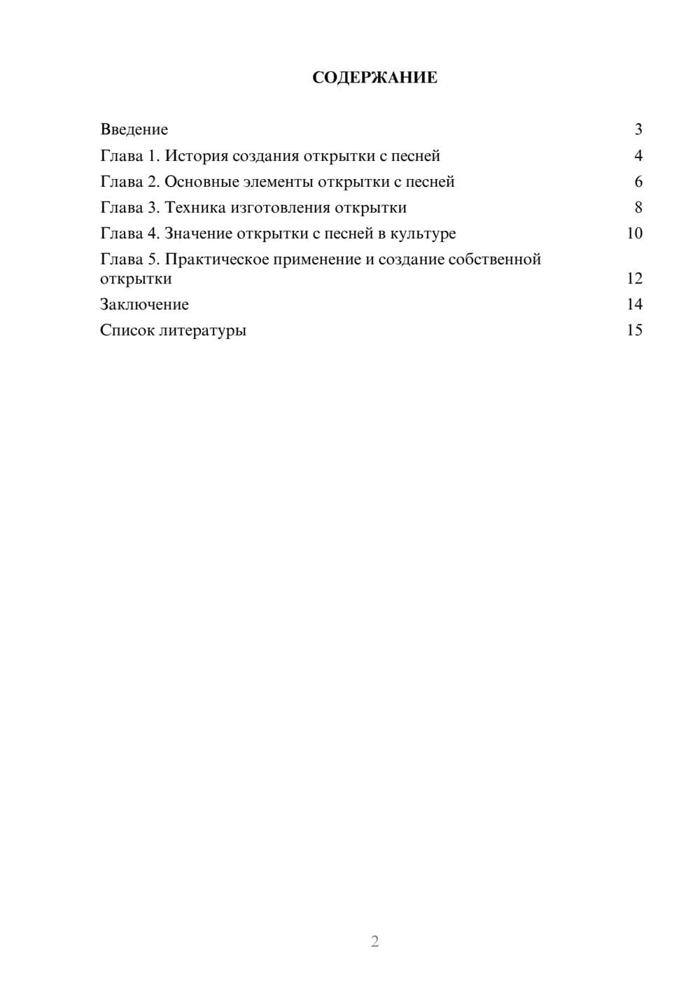 Предпросмотр доклада 2