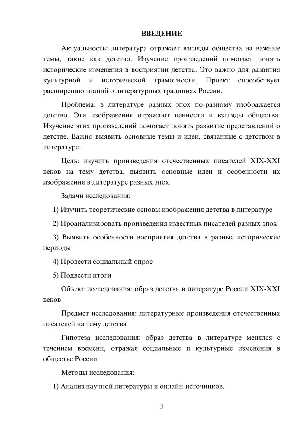 Предпросмотр проекта 3
