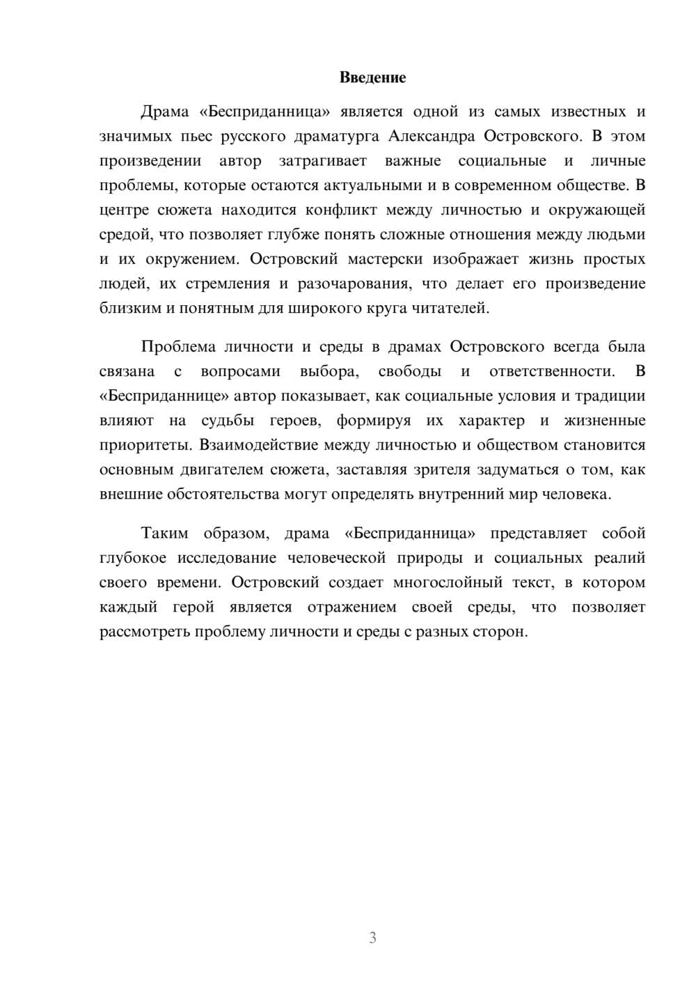 Предпросмотр реферата 3