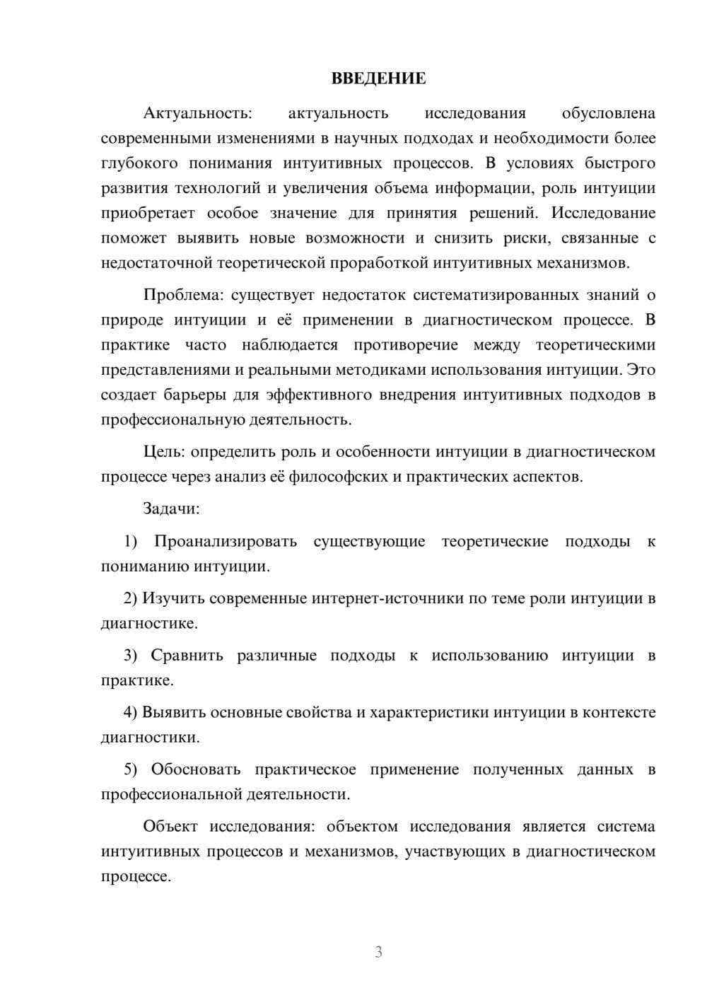 Предпросмотр курсовой работы 3