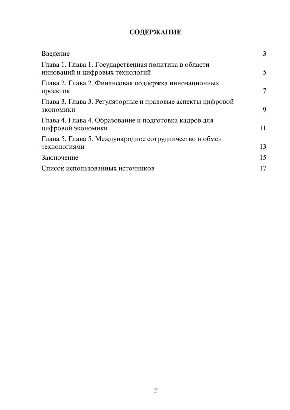 Предпросмотр реферата 2