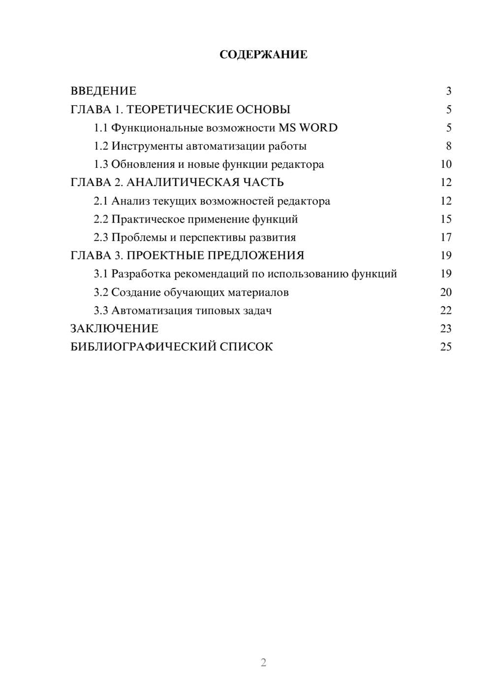 Предпросмотр курсовой работы 2