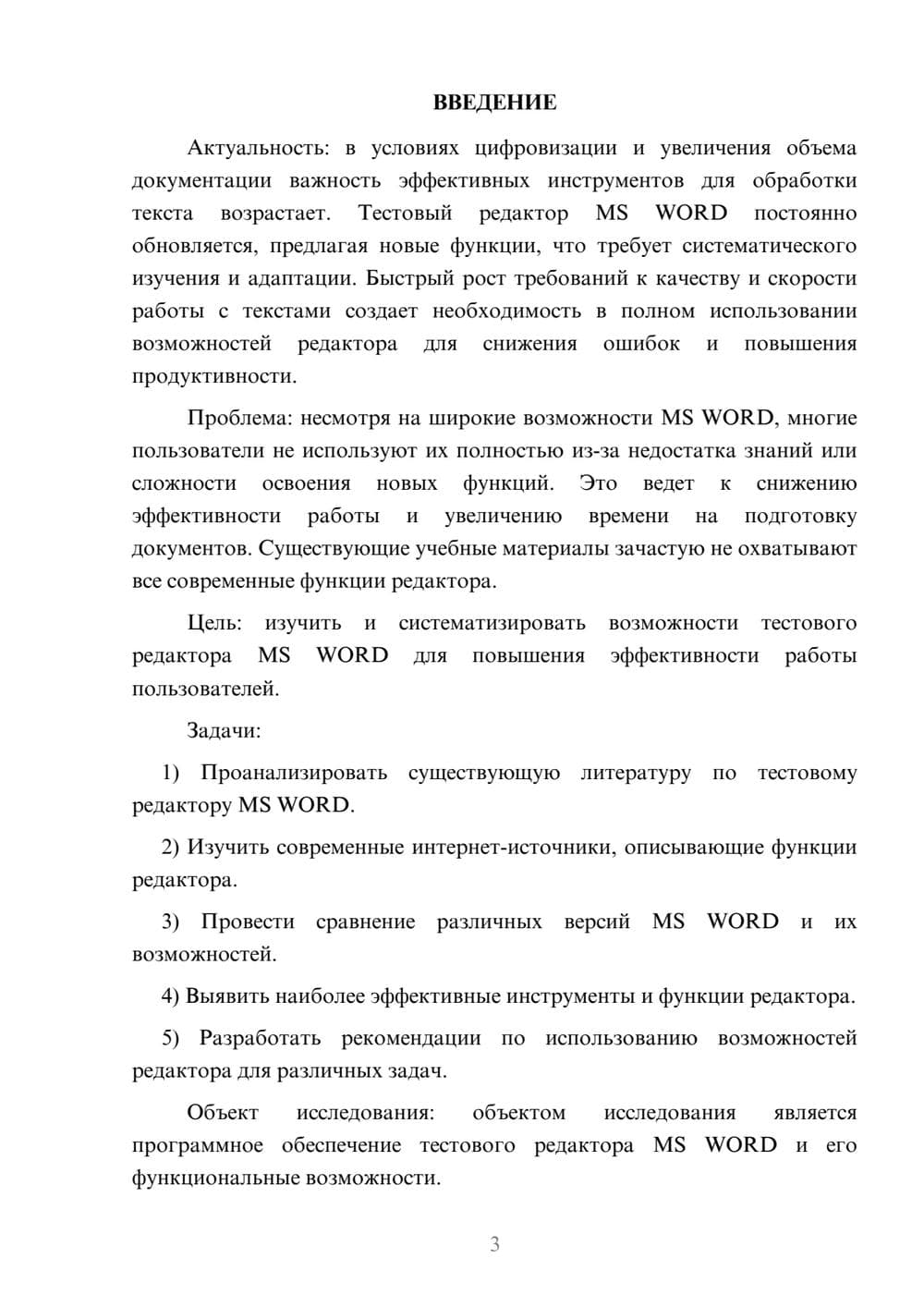 Предпросмотр курсовой работы 3