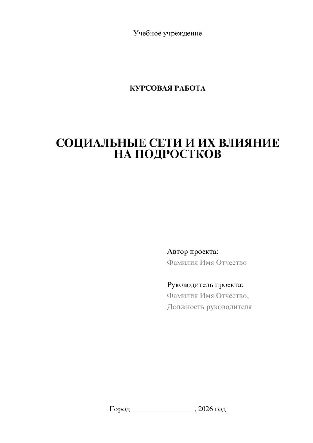 Предпросмотр курсовой работы 1