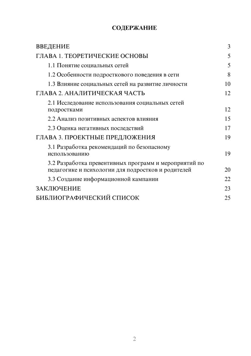 Предпросмотр курсовой работы 2