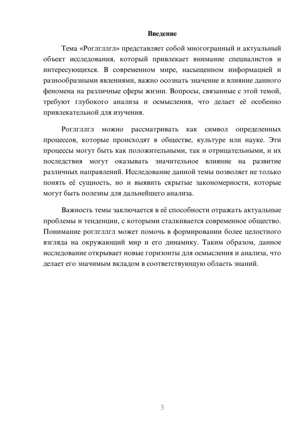 Предпросмотр реферата 3