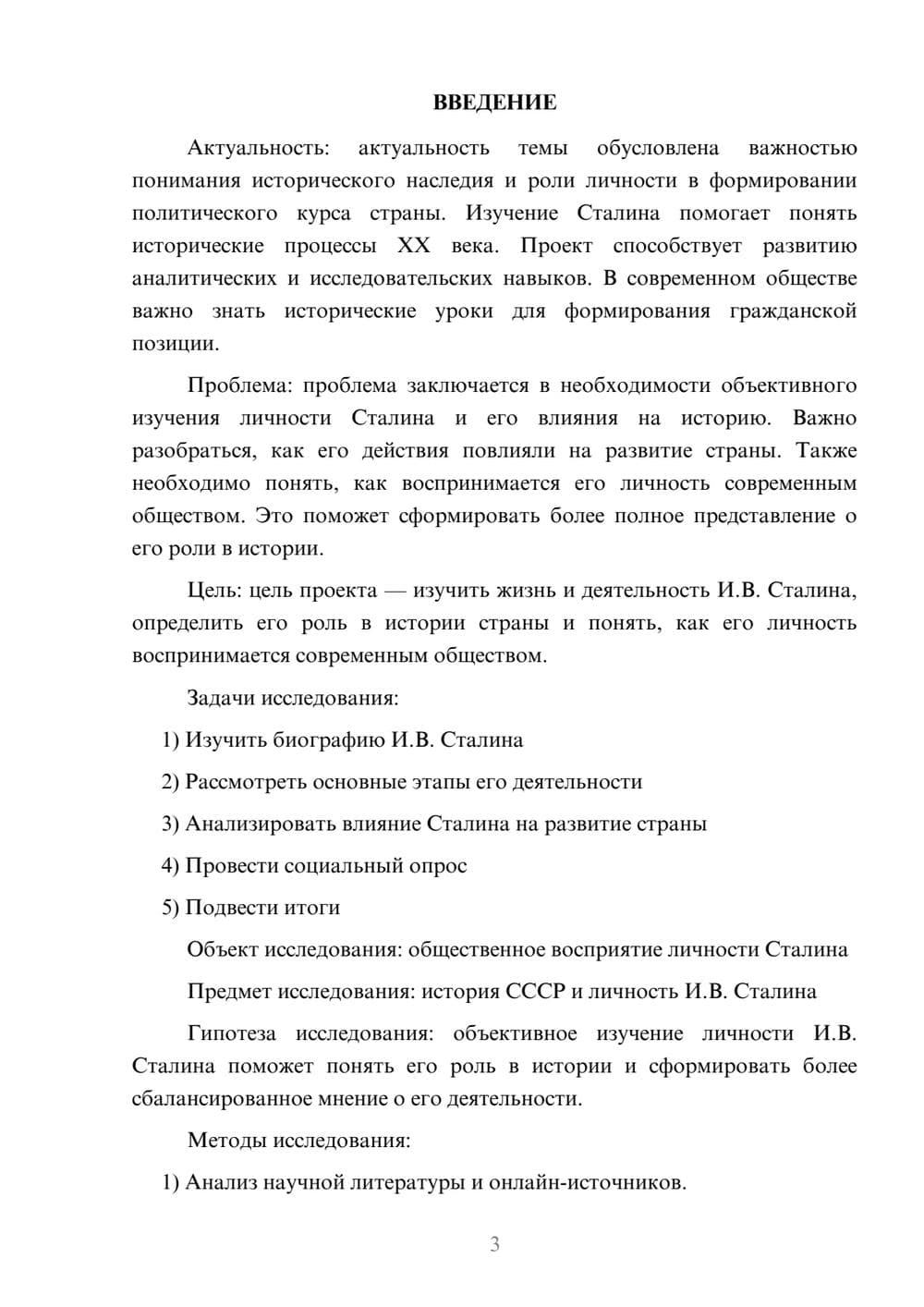 Предпросмотр проекта 3