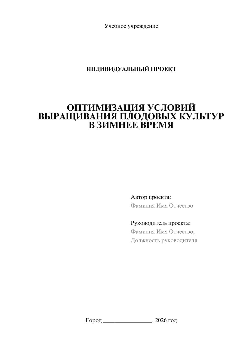 Предпросмотр проекта 1