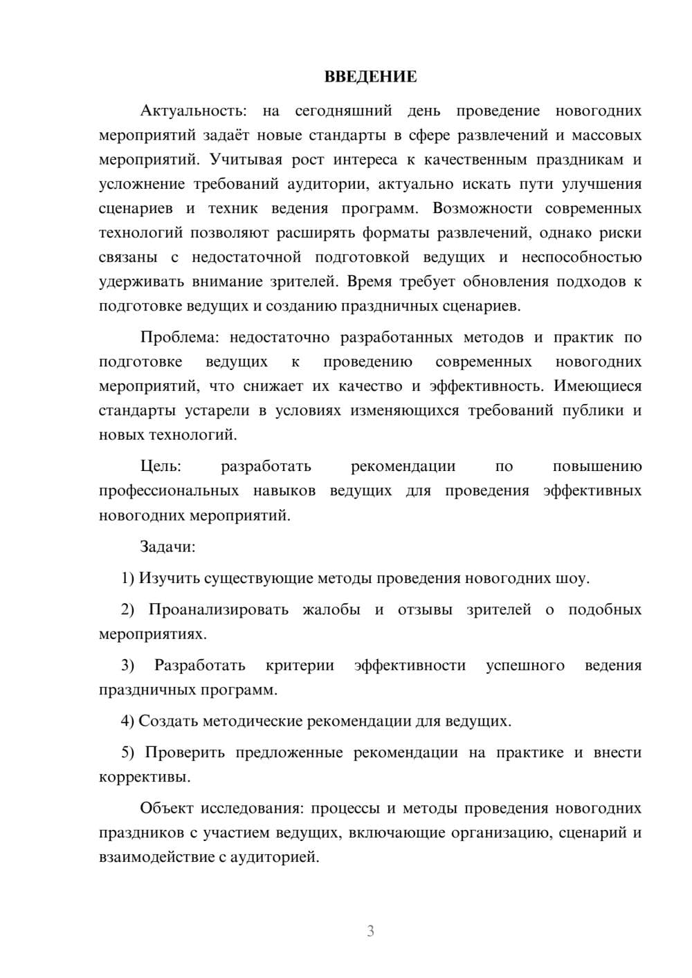 Предпросмотр курсовой работы 3