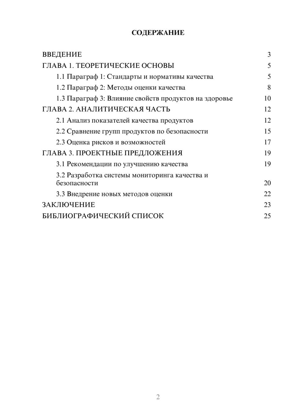 Предпросмотр курсовой работы 2