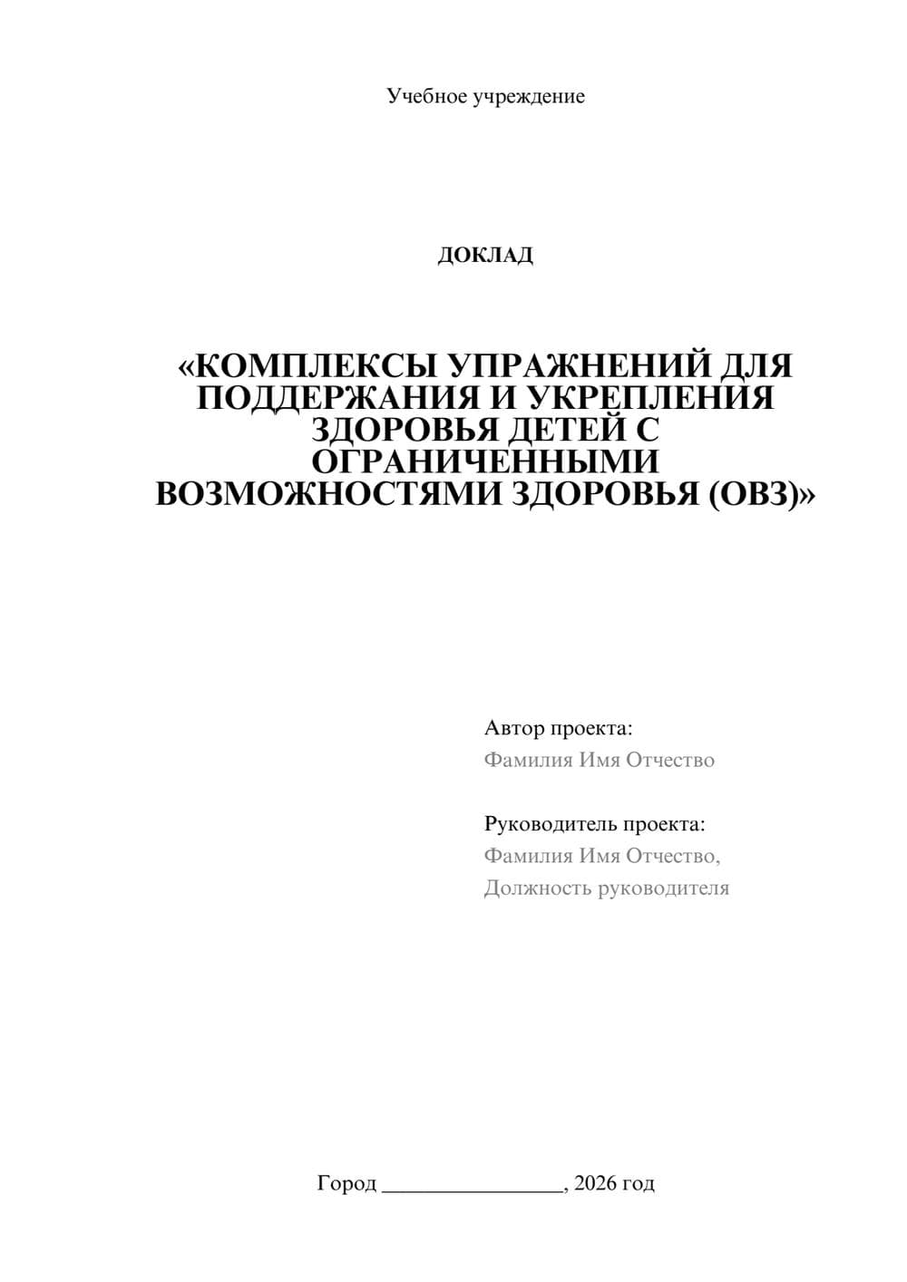 Предпросмотр доклада 1