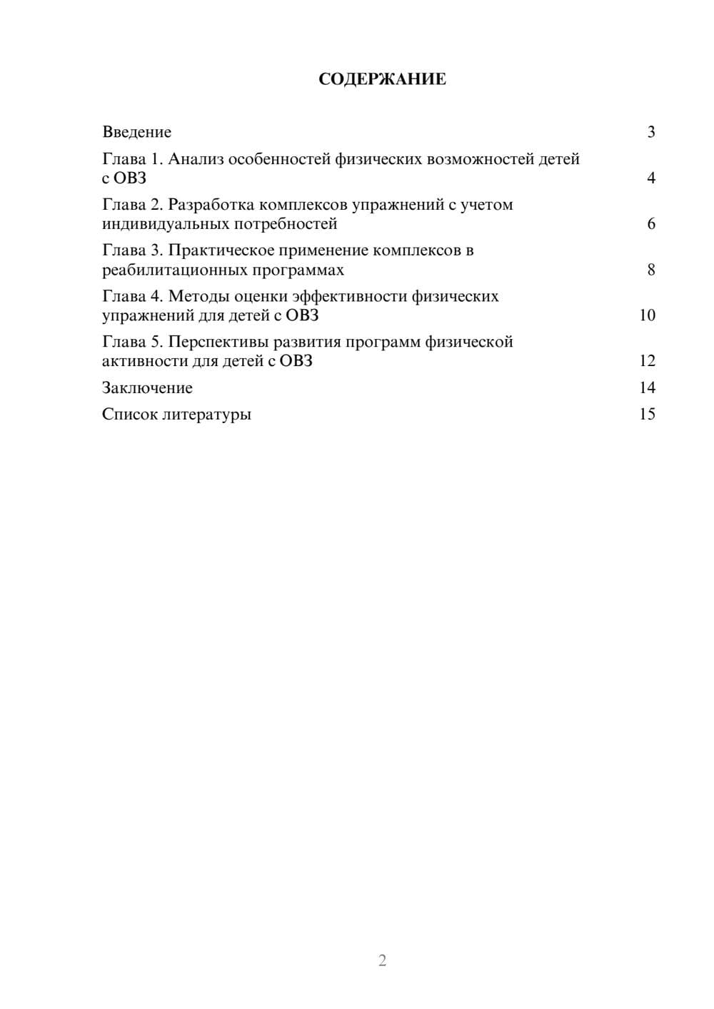 Предпросмотр доклада 2