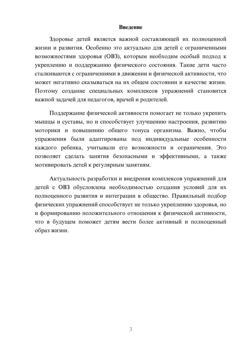 Предпросмотр доклада 3