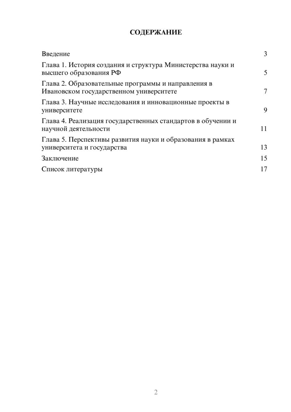 Предпросмотр доклада 2