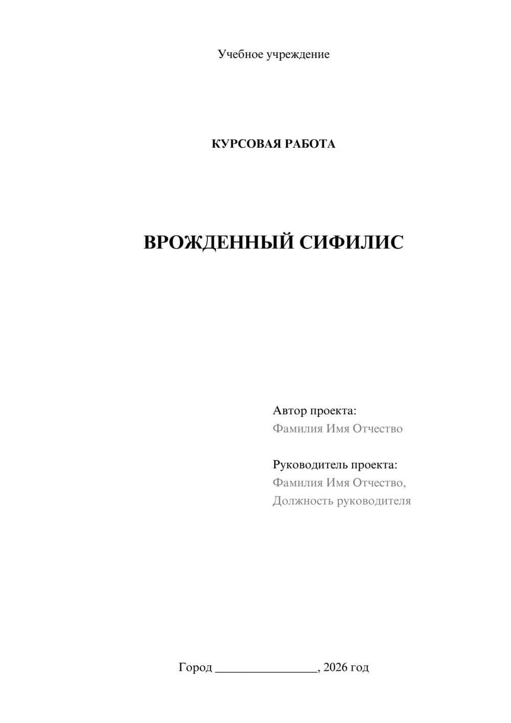 Предпросмотр курсовой работы 1