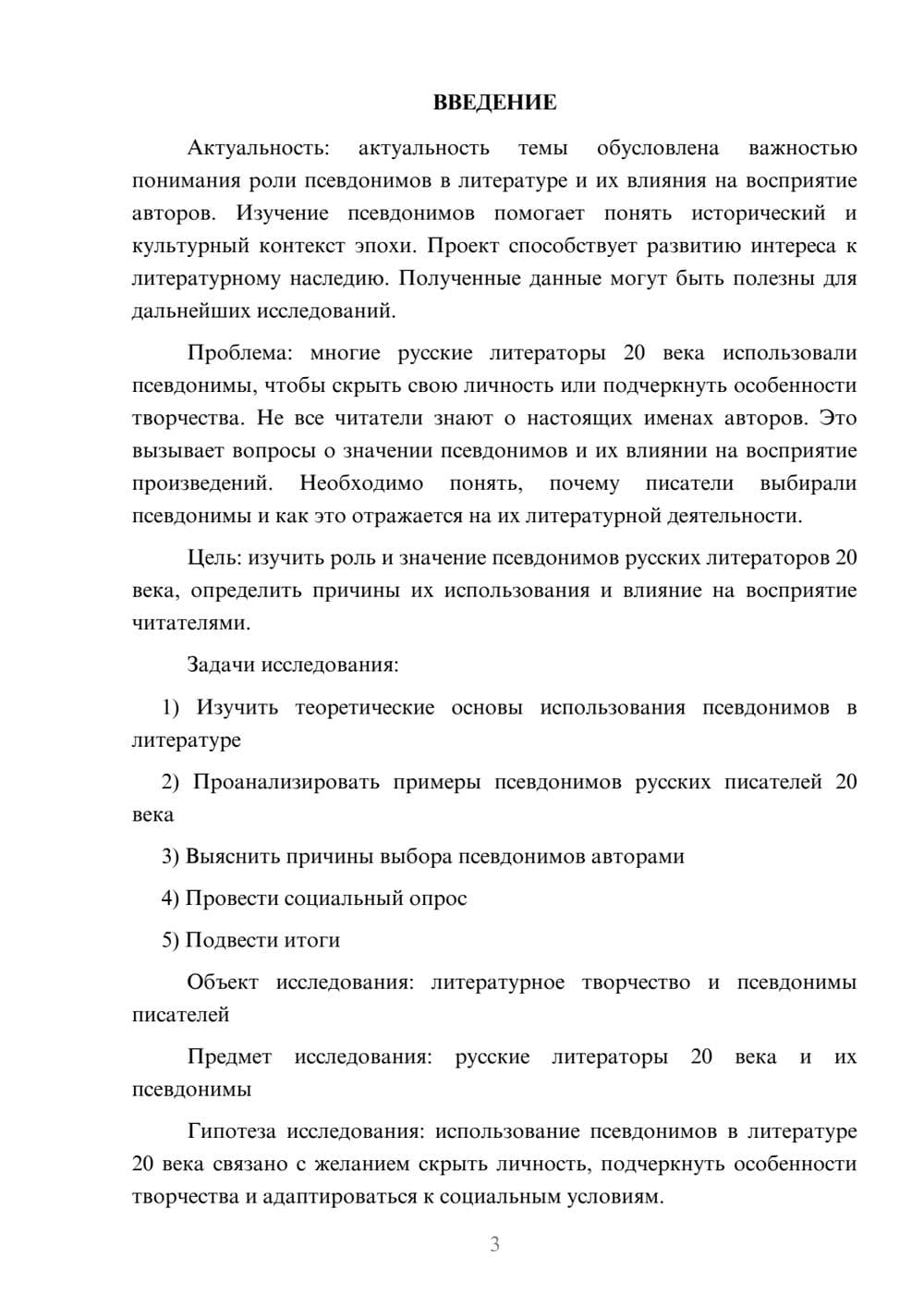Предпросмотр проекта 3