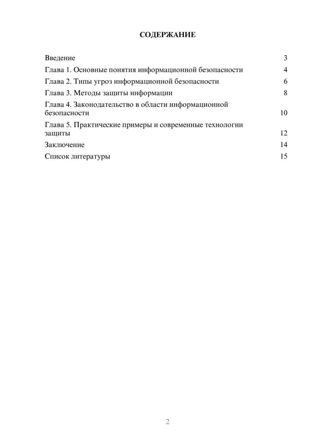 Предпросмотр доклада 2