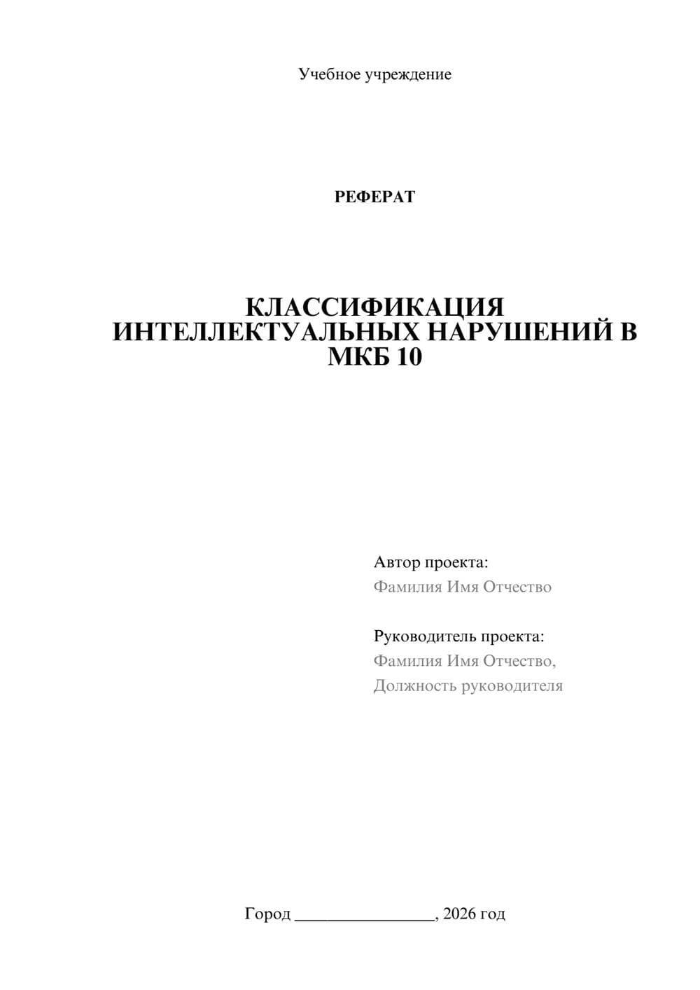 Предпросмотр реферата 1