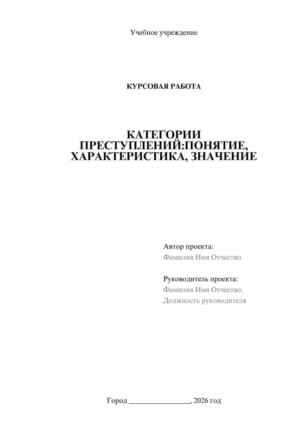 Предпросмотр курсовой работы 1