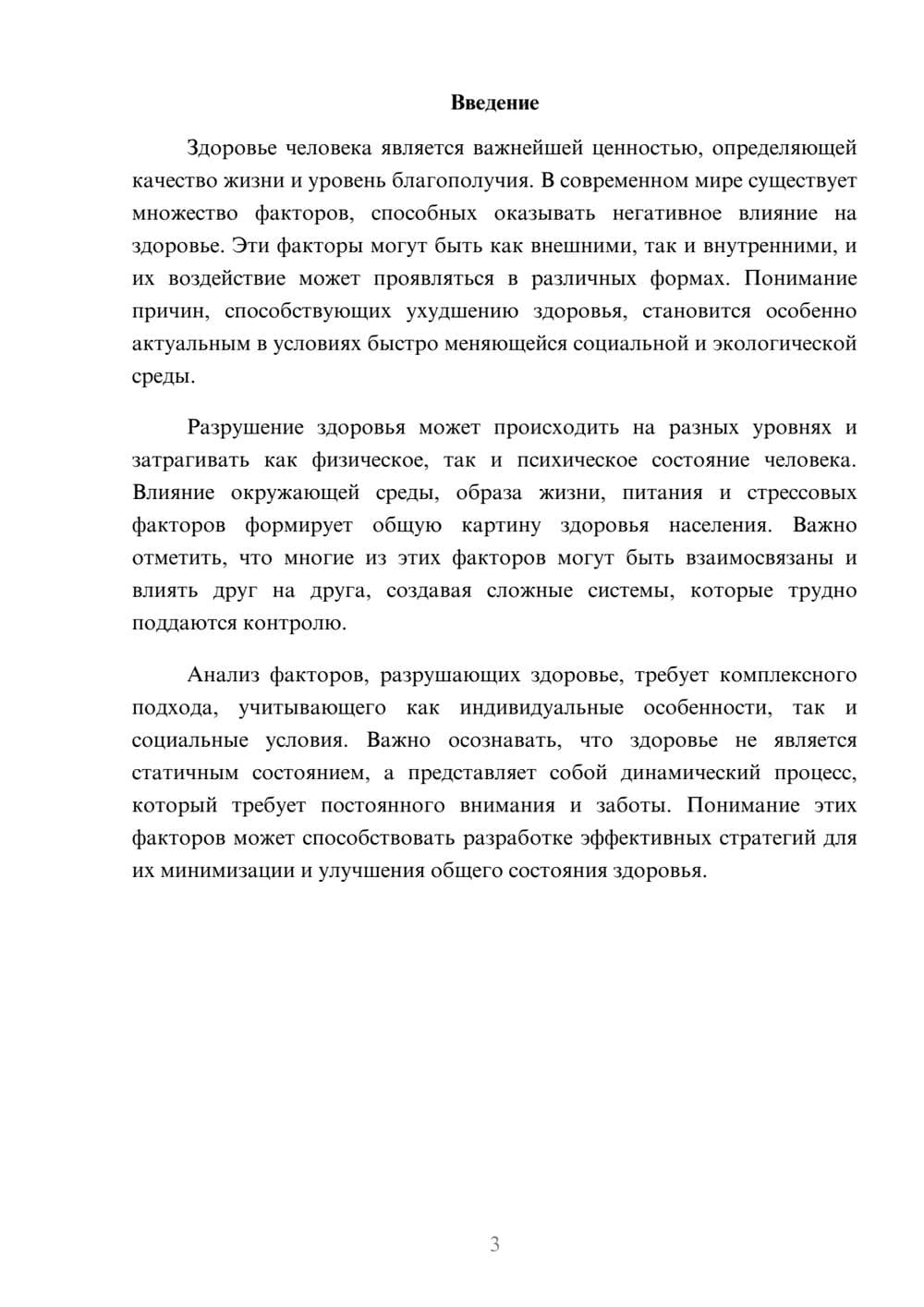 Предпросмотр реферата 3