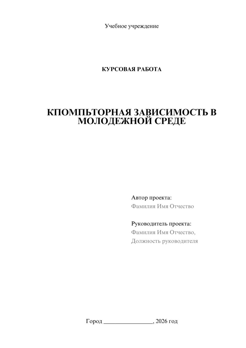 Предпросмотр курсовой работы 1