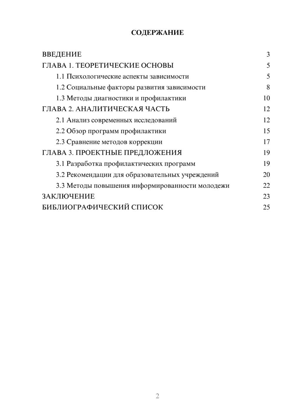 Предпросмотр курсовой работы 2