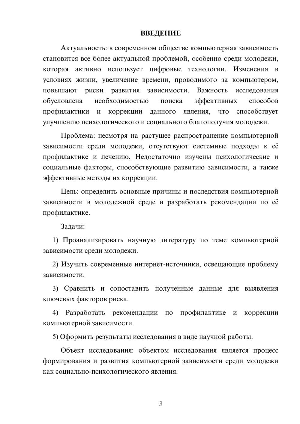 Предпросмотр курсовой работы 3