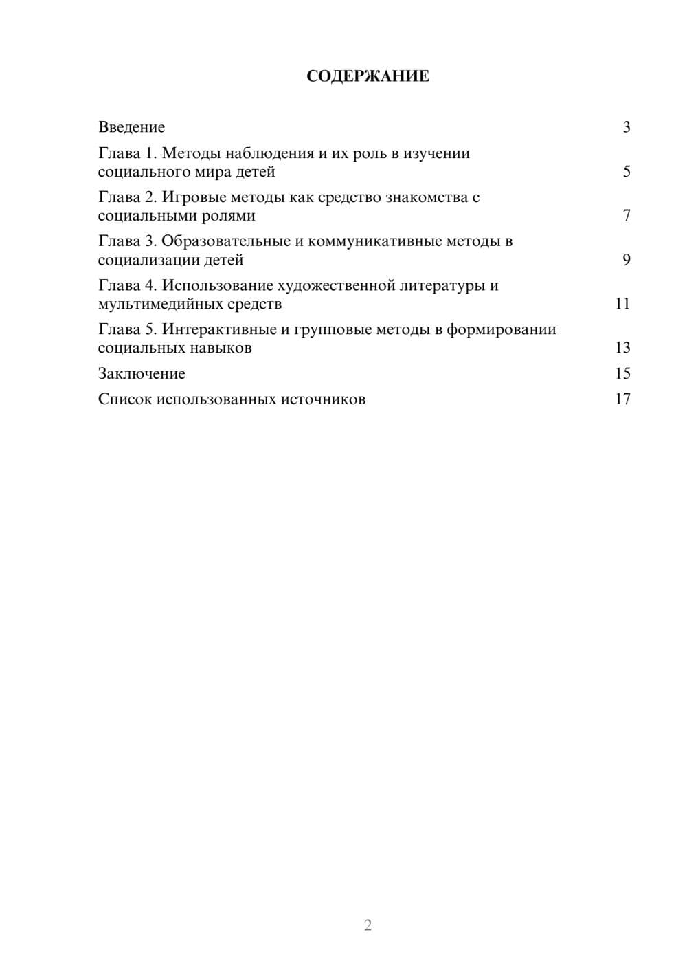 Предпросмотр реферата 2