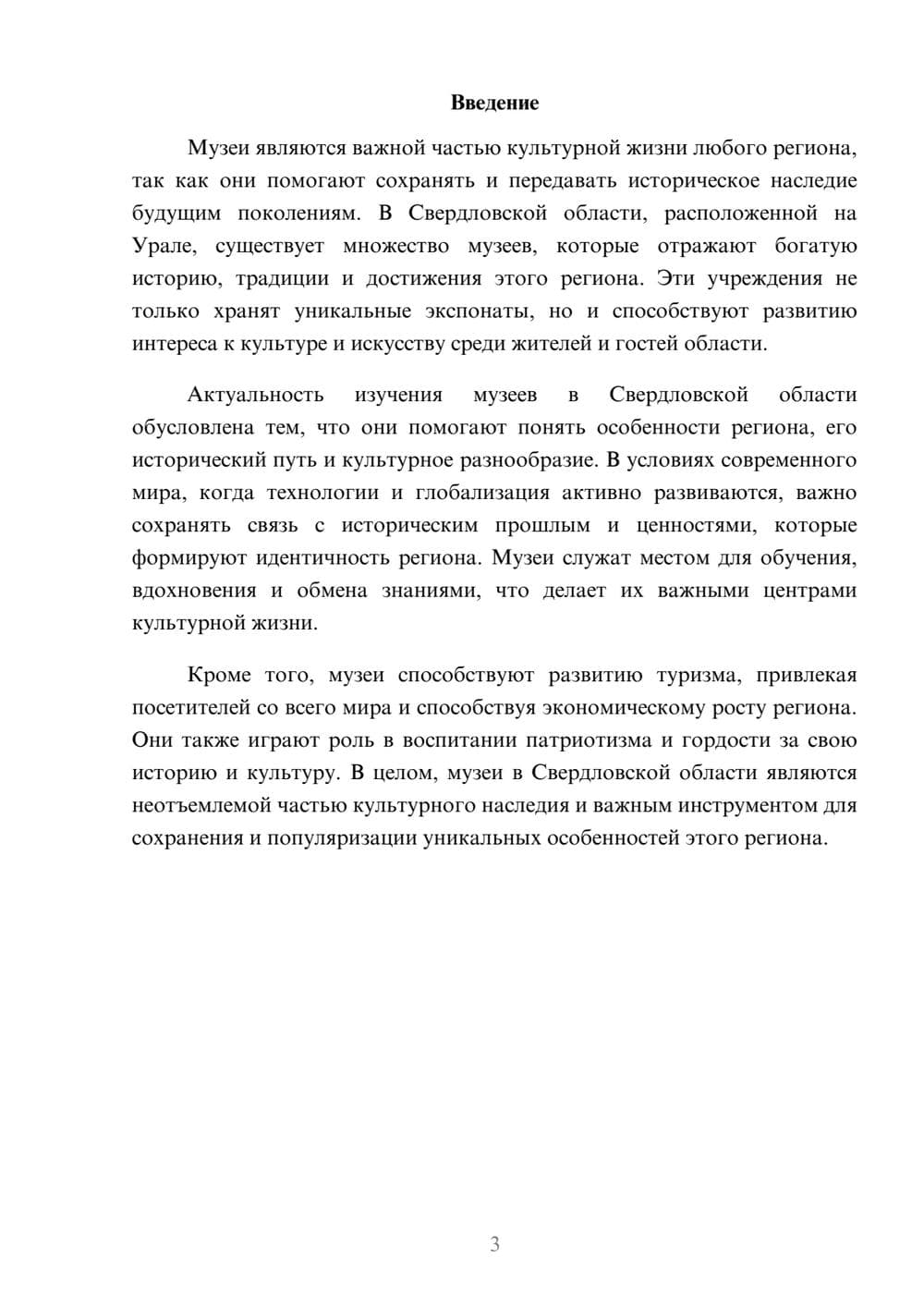 Предпросмотр доклада 3