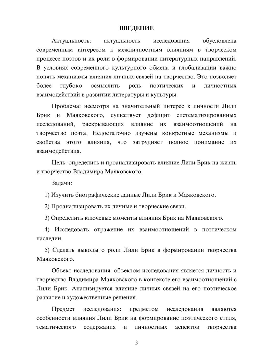Предпросмотр курсовой работы 3